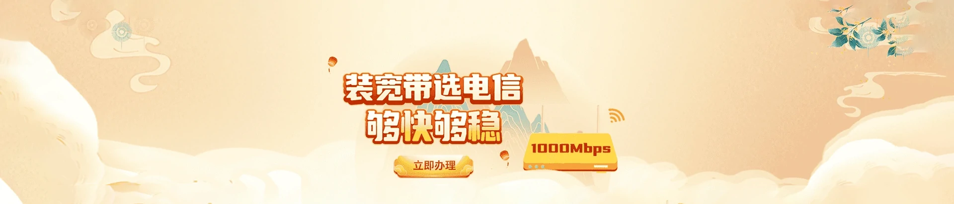 凌河区电信宽带